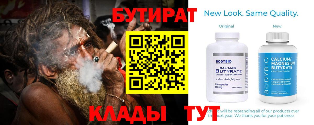 БУТИРАТ BDO 33% Нерюнгри