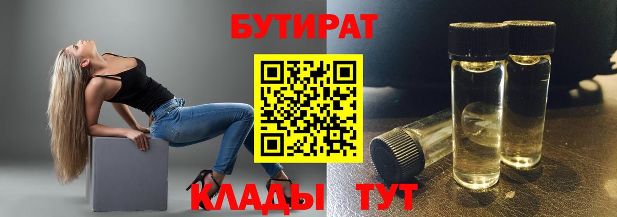 Нерюнгри  Бутират оксана  Вход с VPN 