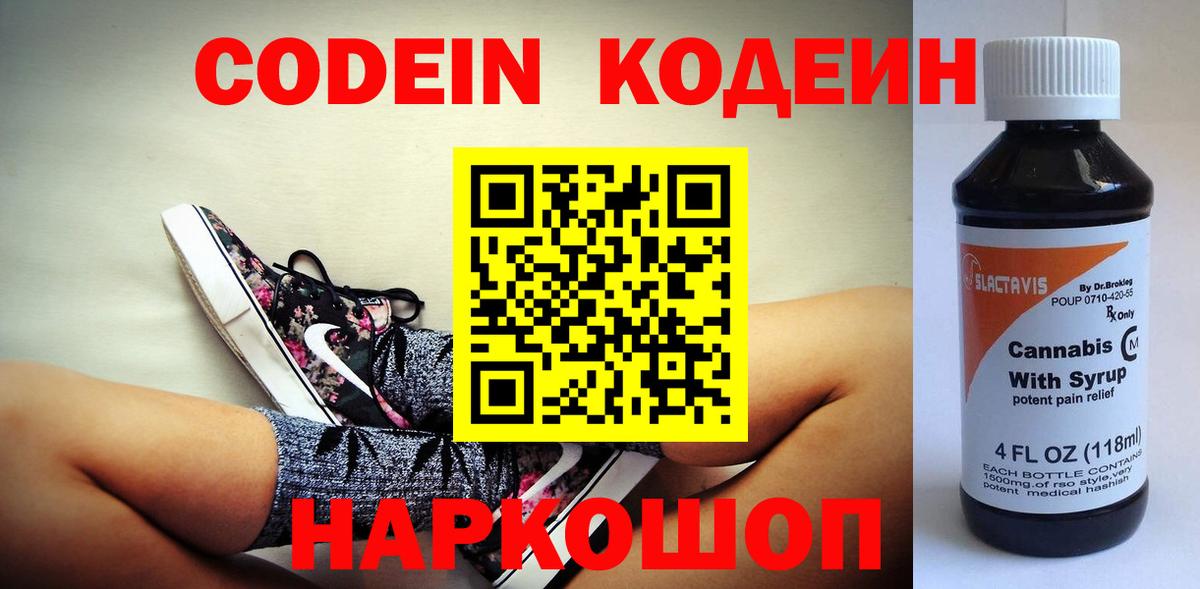 Codein Purple Drank Нерюнгри