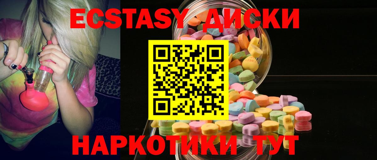 ЭКСТАЗИ ешки Нерюнгри