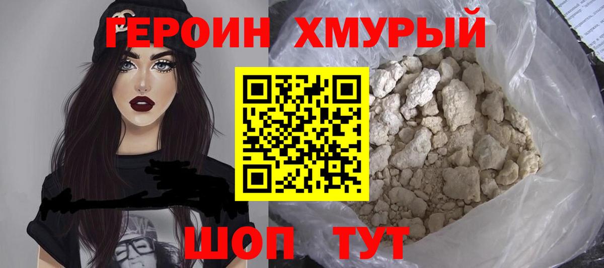 Нерюнгри  ГЕРОИН Heroin  Вход с VPN 