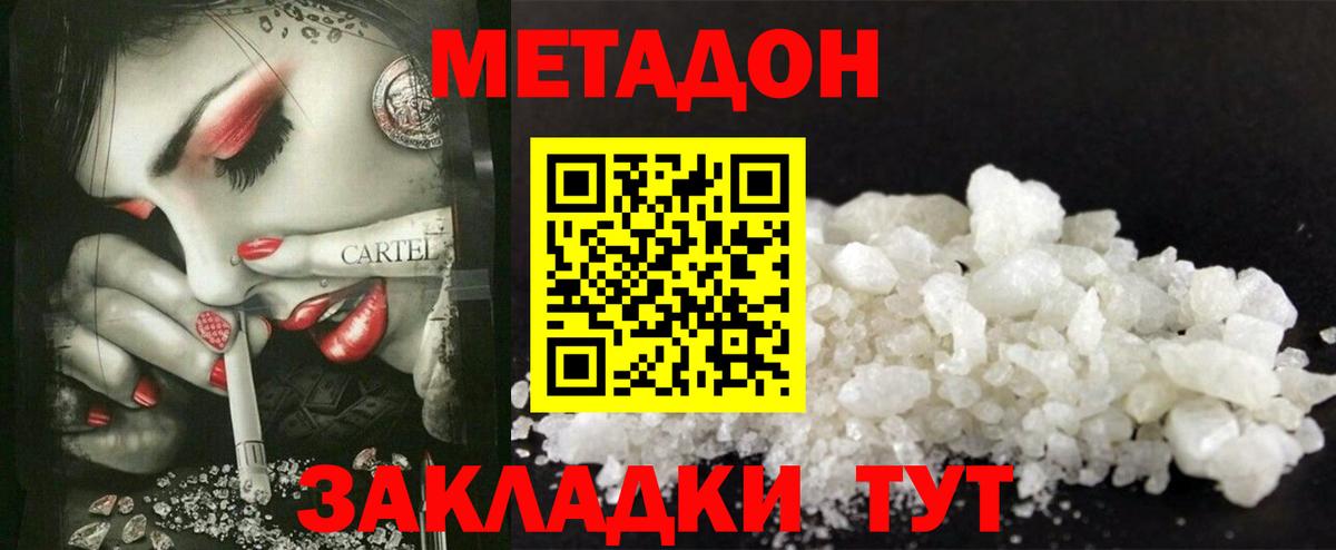 Нерюнгри  Метадон methadone  блэк спрут зеркало  Вход с VPN 